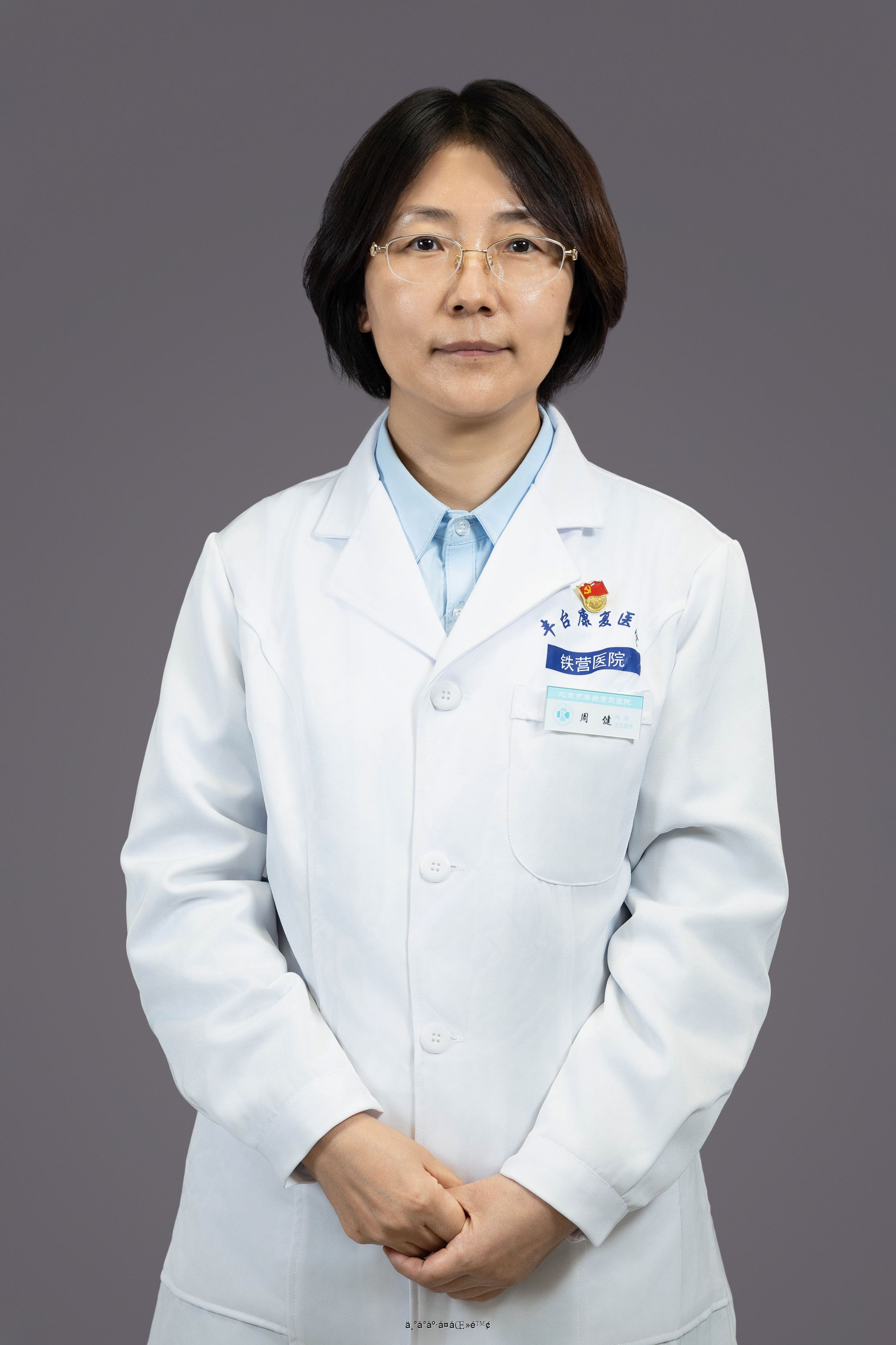 周健